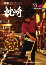 広報まくらざき 平成28年10月号