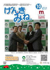 広報げんきみね。 平成28年10月1日号