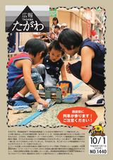 広報たがわ 2016年10月1日号