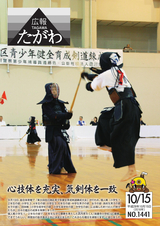 広報たがわ 2016年10月15日号