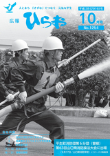 広報ひらお 平成28年10月号