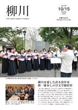 広報やながわ 2016年10月15日号