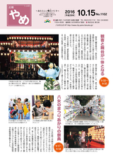 広報やめ 平成28年10月15日号
