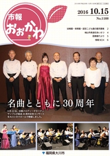 市報おおかわ 平成28年10月15日号