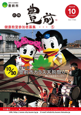 広報ぶぜん 平成28年10月号