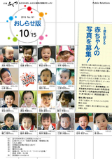 広報ふくつ 2016年10月15日号