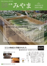 広報みやま 平成28年10月15日号