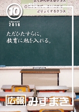 広報みずまき 平成28年10月10日号