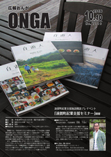 広報おんが 平成28年10月10日号