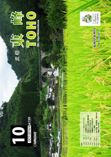 広報東峰 平成28年10月号