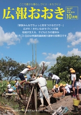 広報おおき 平成28年10月号