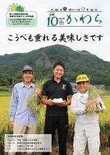 広報かわら 平成28年10月号