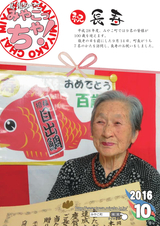 広報みやこ「みやこっちゃ！」 平成28年10月号