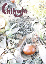 広報ちくじょう 平成28年10月号