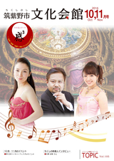 筑紫野市文化会館 情報誌「トピック」