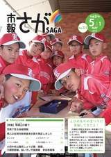 市報さが 平成28年10月15日号