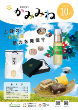 町民だより かみみね 2016年10月号