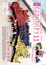広報なかがわ 2016年11月号