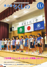 広報ちくしの 2016年11月1日号