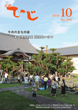 広報ひじ 平成28年10月号