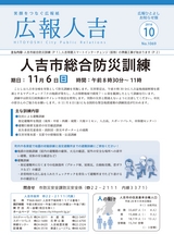 広報ひとよし 2016年10月15日号