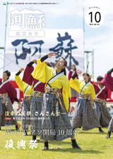 広報あそ 平成28年10月号