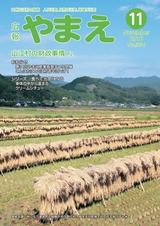 広報やまえ 平成28年11月号