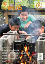 広報くまむら 2016年8月号