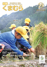 広報くまむら 2016年10月号