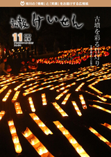 広報けいせん 平成28年11月号