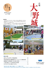 広報大野城 2016年11月1日号
