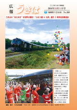 広報うきは 2016年11月1日号
