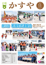 広報かすや 2016年11月号