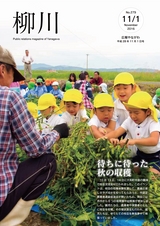 広報やながわ 2016年11月1日号