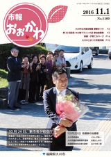 市報おおかわ 平成28年11月1日号