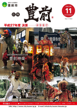 広報ぶぜん 平成28年11月号