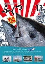 広報ふくつ 2016年11月1日号