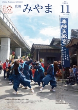 広報みやま 平成28年11月1日号