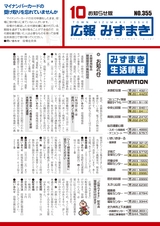 広報みずまき 平成28年10月25日号