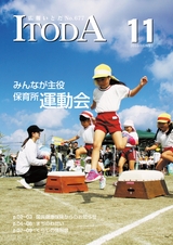 広報いとだ 平成28年11月号