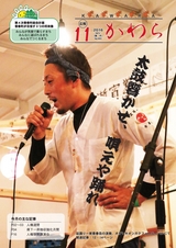 広報かわら 平成28年11月号