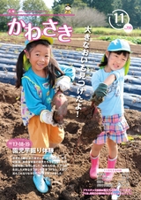 広報かわさき 平成28年11月号