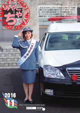 広報みやこ「みやこっちゃ！」 平成28年11月号