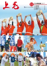 広報こうげ 平成28年11月号