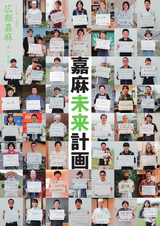 広報嘉麻 2016年11月号