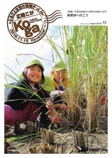 広報こが 2016年11月号