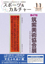 スポーツ＆カルチャー 2016年11月号