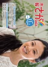 市報さが 平成28年11月1日号