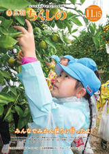 広報ちくしの 2016年11月15日号