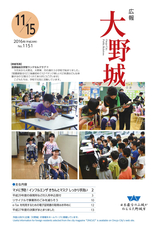 広報大野城 2016年11月15日号